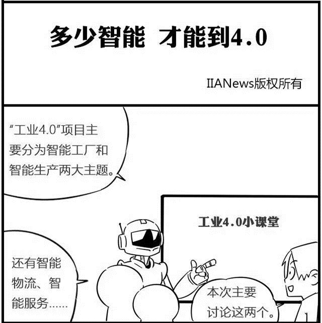 一組漫畫理解工業(yè)4.0，深圳壓鑄公司要重視