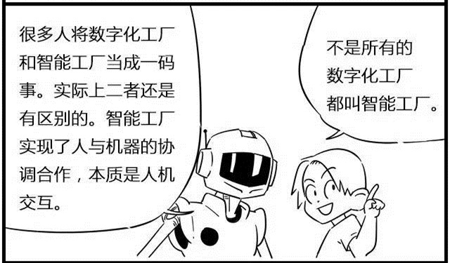 一組漫畫理解工業(yè)4.0，深圳壓鑄公司要重視